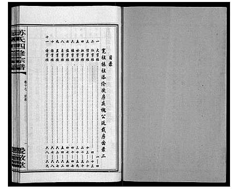 [下载][苏氏四修宗谱_20卷]湖南.苏氏四修家谱_十七.pdf