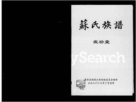 [下载][苏氏族谱]湖南.苏氏家谱_一.pdf