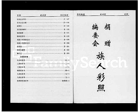 [下载][苏氏族谱]湖南.苏氏家谱_一.pdf