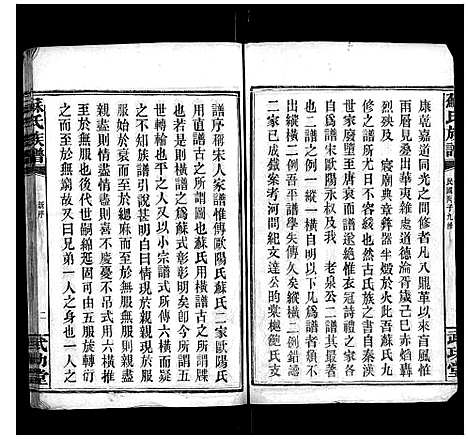 [下载][苏氏族谱_35卷首6卷]湖南.苏氏家谱_一.pdf