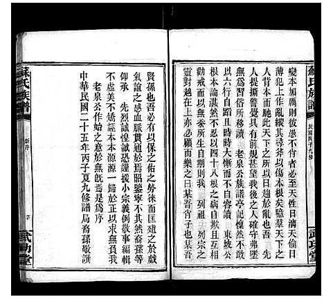 [下载][苏氏族谱_35卷首6卷]湖南.苏氏家谱_一.pdf