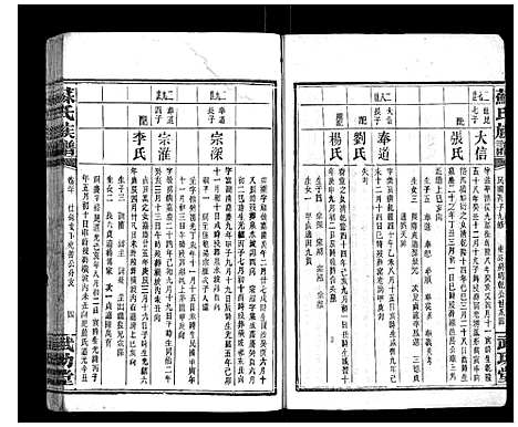 [下载][苏氏族谱_35卷首6卷]湖南.苏氏家谱_十九.pdf