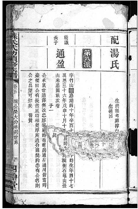 [下载][苏氏武功续修族谱_残卷]湖南.苏氏武功续修家谱_一.pdf