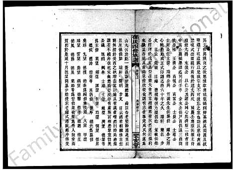 [下载][孙氏四修族谱]湖南.孙氏四修家谱.pdf