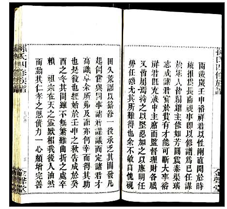 [下载][孙氏四修族谱]湖南.孙氏四修家谱_一.pdf