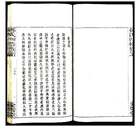 [下载][孙氏四修族谱]湖南.孙氏四修家谱_一.pdf