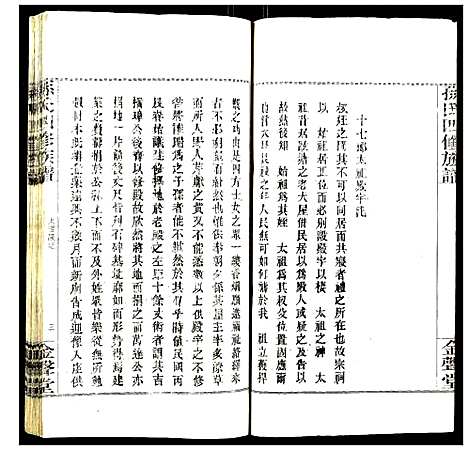 [下载][孙氏四修族谱]湖南.孙氏四修家谱_十五.pdf