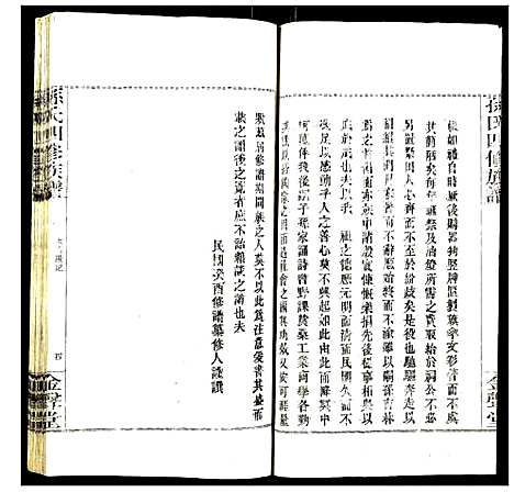 [下载][孙氏四修族谱]湖南.孙氏四修家谱_十五.pdf