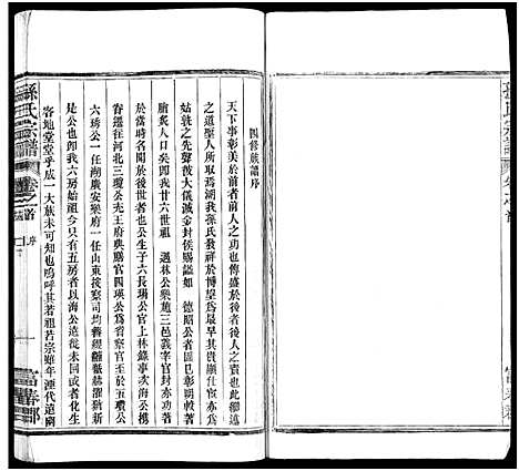 [下载][孙氏家乘_14卷及卷首_孙氏宗谱]湖南.孙氏家乘_九.pdf