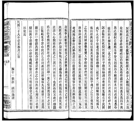 [下载][孙氏家乘_14卷及卷首_孙氏宗谱]湖南.孙氏家乘_九.pdf