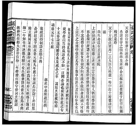 [下载][孙氏家乘_14卷及卷首_孙氏宗谱]湖南.孙氏家乘_十一.pdf