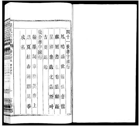 [下载][孙氏家乘_14卷及卷首_孙氏宗谱]湖南.孙氏家乘_十四.pdf