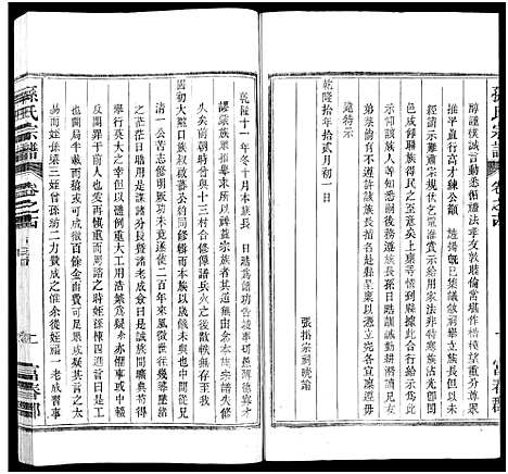 [下载][孙氏家乘_14卷及卷首_孙氏宗谱]湖南.孙氏家乘_十五.pdf