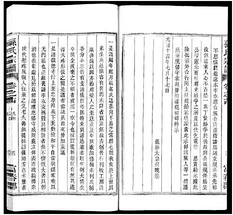 [下载][孙氏家乘_14卷及卷首_孙氏宗谱]湖南.孙氏家乘_十五.pdf