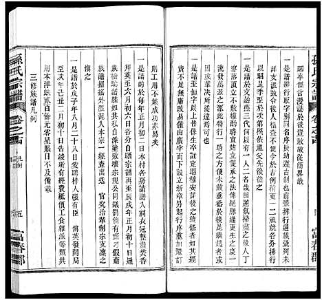 [下载][孙氏家乘_14卷及卷首_孙氏宗谱]湖南.孙氏家乘_十五.pdf