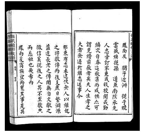 [下载][孙氏续修支谱_5卷首1卷]湖南.孙氏续修支谱_一.pdf