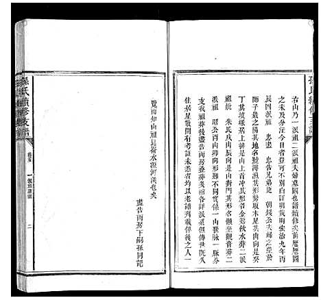 [下载][孙氏续修支谱_5卷首1卷]湖南.孙氏续修支谱_四.pdf