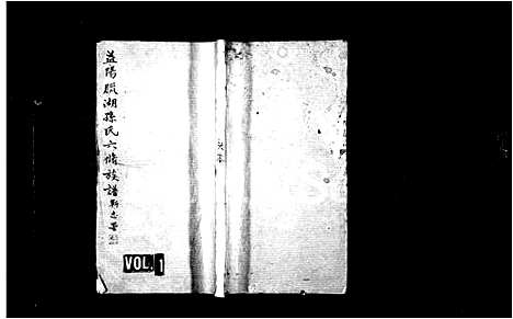 [下载][益阳腊湖孙氏六修族谱_36卷首6卷_孙氏六修族谱]湖南.益阳腊湖孙氏六修家谱_四.pdf