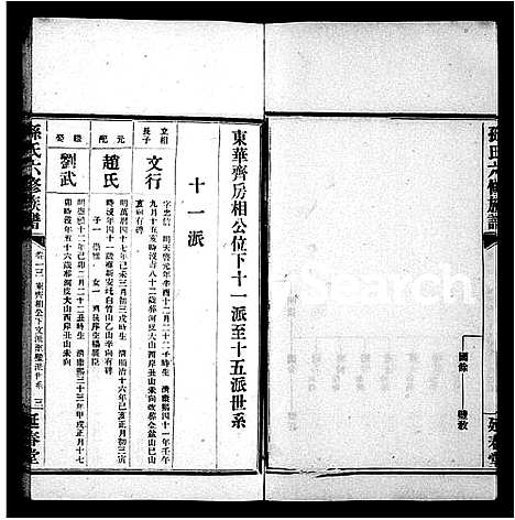 [下载][益阳腊湖孙氏六修族谱_36卷首6卷_孙氏六修族谱]湖南.益阳腊湖孙氏六修家谱_六.pdf