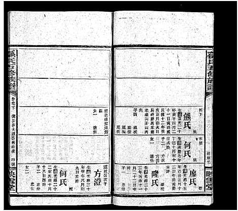 [下载][孙氏五修族谱_3卷首8卷_孙氏五修族谱]湖南.孙氏五修家谱_四十六.pdf