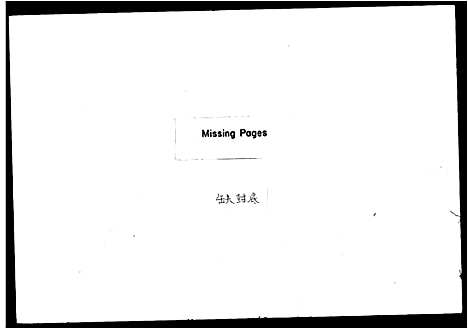 [下载][上湘横塘谭氏支谱_16卷_含首1卷]湖南.上湘横塘谭氏支谱_四.pdf