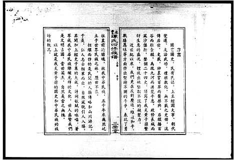 [下载][永丰谭氏四修族谱_2卷]湖南.永丰谭氏四修家谱.pdf