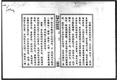 [下载][永丰谭氏四修族谱_2卷]湖南.永丰谭氏四修家谱.pdf