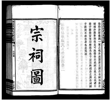 [下载][湘潭射埠谭氏五修家谱_24卷_谭氏家谱_湘潭射埠谭氏五修家谱]湖南.湘潭射埠谭氏五修家谱_二.pdf