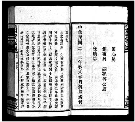 [下载][湘潭射埠谭氏五修家谱_24卷_谭氏家谱_湘潭射埠谭氏五修家谱]湖南.湘潭射埠谭氏五修家谱_二.pdf