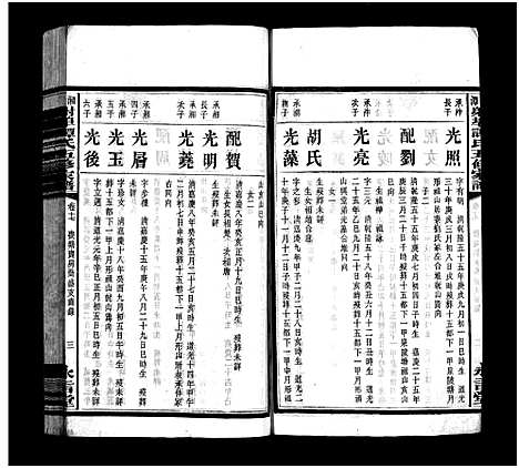 [下载][湘潭射埠谭氏五修家谱_24卷_谭氏家谱_湘潭射埠谭氏五修家谱]湖南.湘潭射埠谭氏五修家谱_十六.pdf