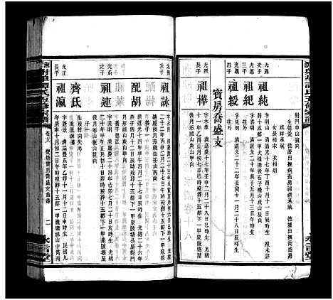 [下载][湘潭射埠谭氏五修家谱_24卷_谭氏家谱_湘潭射埠谭氏五修家谱]湖南.湘潭射埠谭氏五修家谱_十七.pdf