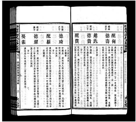 [下载][湘潭射埠谭氏五修家谱_24卷_谭氏家谱_湘潭射埠谭氏五修家谱]湖南.湘潭射埠谭氏五修家谱_十八.pdf