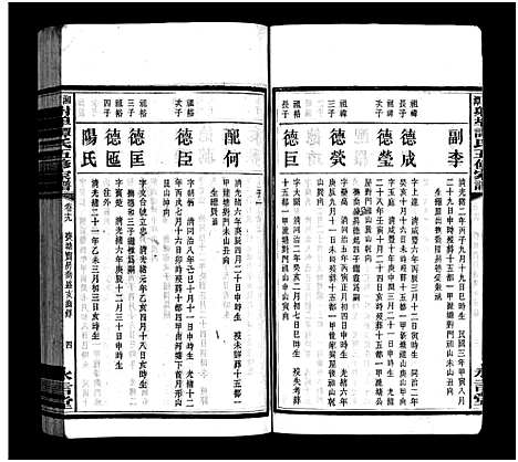 [下载][湘潭射埠谭氏五修家谱_24卷_谭氏家谱_湘潭射埠谭氏五修家谱]湖南.湘潭射埠谭氏五修家谱_十八.pdf