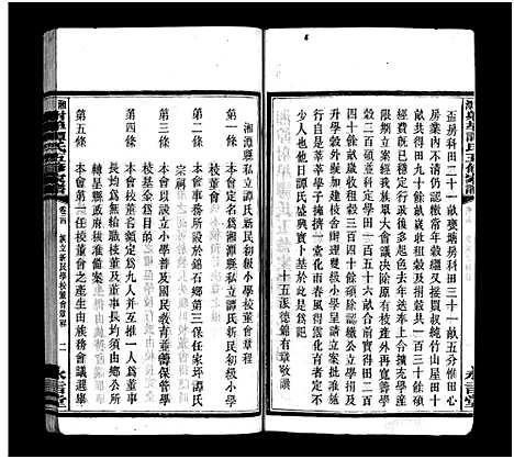 [下载][湘潭射埠谭氏五修家谱_24卷_谭氏家谱_湘潭射埠谭氏五修家谱]湖南.湘潭射埠谭氏五修家谱_二十三.pdf