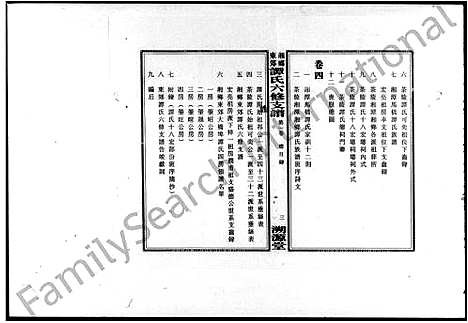 [下载][湘乡东郊谭氏六修支谱_4卷_湖南湘乡大桥埠第六修谭氏支谱]湖南.湘乡东郊谭氏六修支谱.pdf