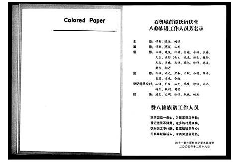 [下载][石奥城前谭氏衍庆堂八修族谱_3卷]湖南.石奥城前谭氏衍庆堂八修家谱.pdf