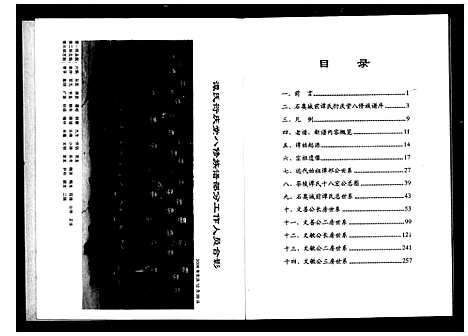 [下载][石奥城前谭氏衍庆堂八修族谱_3卷]湖南.石奥城前谭氏衍庆堂八修家谱.pdf