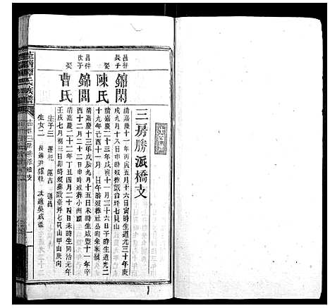 [下载][蓬塘谭氏族谱]湖南.蓬塘谭氏家谱_四.pdf