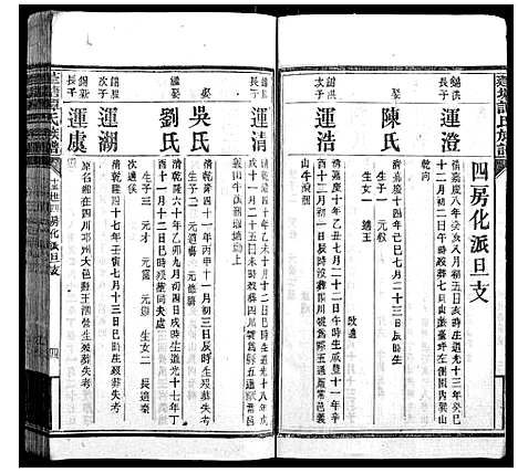 [下载][蓬塘谭氏族谱]湖南.蓬塘谭氏家谱_五.pdf