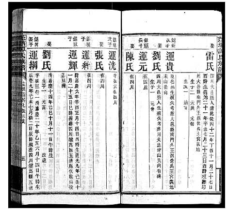 [下载][蓬塘谭氏族谱]湖南.蓬塘谭氏家谱_五.pdf