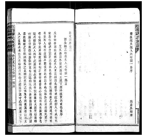 [下载][蓬塘谭氏族谱]湖南.蓬塘谭氏家谱_十二.pdf