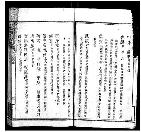 [下载][蓬塘谭氏族谱]湖南.蓬塘谭氏家谱_十四.pdf