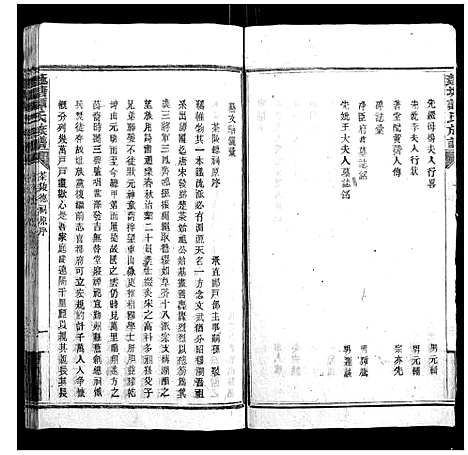 [下载][蓬塘谭氏族谱]湖南.蓬塘谭氏家谱_十五.pdf