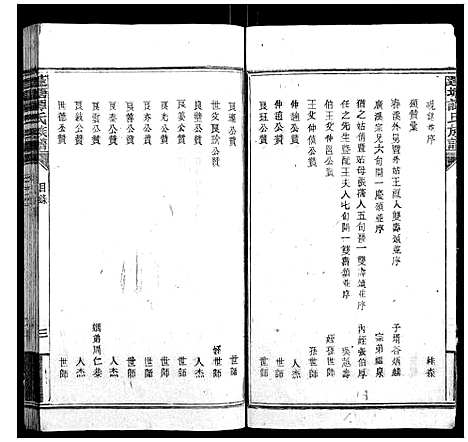 [下载][蓬塘谭氏族谱]湖南.蓬塘谭氏家谱_十六.pdf