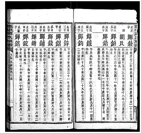 [下载][蓬塘谭氏族谱]湖南.蓬塘谭氏家谱_十七.pdf