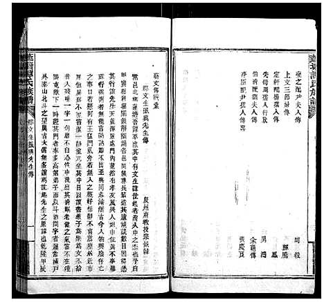 [下载][蓬塘谭氏族谱]湖南.蓬塘谭氏家谱_十九.pdf