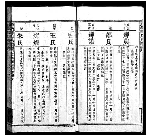 [下载][蓬塘谭氏族谱]湖南.蓬塘谭氏家谱_二十一.pdf