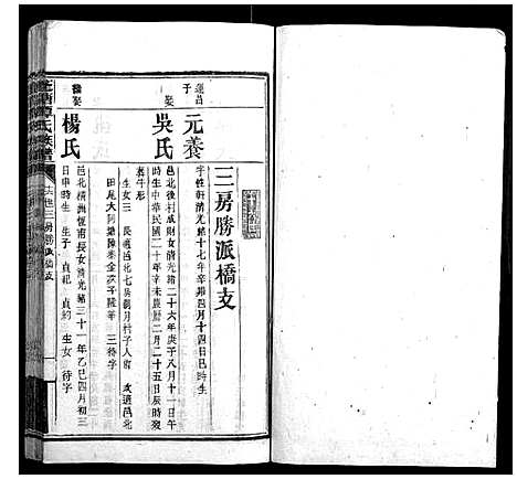 [下载][蓬塘谭氏族谱]湖南.蓬塘谭氏家谱_二十三.pdf