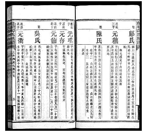 [下载][蓬塘谭氏族谱]湖南.蓬塘谭氏家谱_二十三.pdf