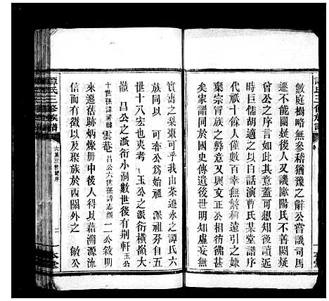 [下载][谭氏家谱_17卷_及卷首_谭氏三修族谱]湖南.谭氏家谱_一.pdf